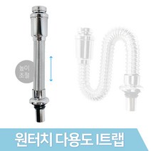 JSS&D 원터치 다용도I트랩 세면기 세면대 배수관 트랩 부속품, 1개