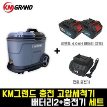 KM그랜드 충전식 고압세척기+리벤토4.0(배터리 2개+충전기) 세트 KMPW-40B 강력 분사 마끼다 호환 휴대용