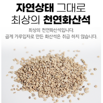 천연화산석 순수자연가습기 제올라이트 천연공기청정효과 탈취 제습 친환경가습기