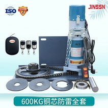 600kg 전동 셔터 모터 낙뢰 방지 원격 제어 매장 샷다 주차장 셀프 시공 공사, 3 600KG 구리 코어 세트