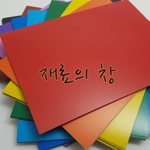 재료의창 색마분지, 100장, 4절
