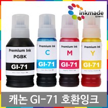 GI-71 호환 잉크 PIXMA G1020 G2020 G2021 G2060 G3020 G3021 G3060, 1.검정호환잉크