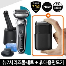 브라운 뉴 전기면도기(70-S7200cc) 휴대면도기(M1100)