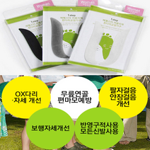 팔자 걸음 안장 다리 오자 깔창 교정 안짱 X O 오다리 휜다리 기능성 벌어진 오형 이쁜다리 일반, 1단계용, 블랙, 1개