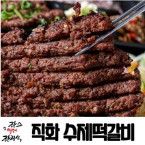 다음실검1위 수제떡갈비 소등심(국내산)떡갈비 등심함량88% 화학첨가제NO 명품수제떡갈비
