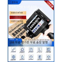 휴대용 자동 유통기한 날인기 마킹기 날짜 프린팅기, 스마트 12.7mm 잉크젯 프린터+검정잉크