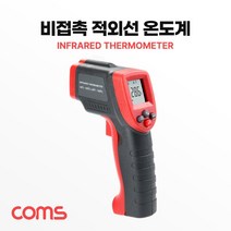 HD820 Coms 비접촉 적외선 온도계 산업용