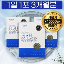 트리 펩타이드 저분자 피쉬 콜라겐 콜라젠 추출 분말 스틱 3개월분 휴대용 후기, 상세페이지 참조, 상세페이지 참조