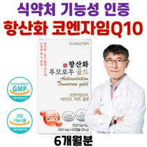 이시형박사 코엔자임Q10 식약처인증 GMP 제조시설 항산화 활성산소제거 프로폴리스 비타민E, 3개 (6개월분)