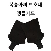 우기마켓 앵클가드 복숭아뼈 보호대 발보호대, 4개