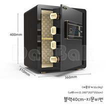 금고 미니가정용금고 방범지문인식금고 비밀번호금고 사무실금고 소형금고, 40CM-블랙-지문비번