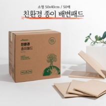 강아지 친환경 종이 배변패드 50매 소형 50*40cm 논슬립기능