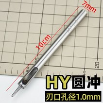 벨트구멍뚫기 가죽 펀칭기 펀치 기계 HY 원 벨트 스트랩 수제 DIY 공구 구멍 뚫기 펀칭 샤프 6mm, 01 1.0mm，1지