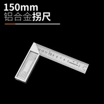 타일 졸리컷 각도 면치기 모따기 90도 눈금자 스테인레스 스틸 l 모양 눈금자 양면, 150mm