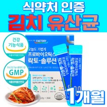 신바이오텍스 17종 복합균주 유산균 신 프리 프로 바이오틱스 바이오텍스 바이틱스 락토바실러스 플란타럼 플란타룸 CLP0611 김치 유래 생유산균 장내 유익균 사은품 증정
