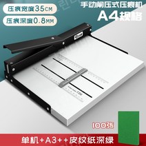 접지기 수동 오시기 A3 A4 점선 주름 교회주보 명함 기계, 09.접지기 짙은녹색 가죽표지100매