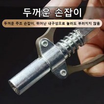 집게식 고압 기름주입노즐 구리스 주입기 노즐 펌프 쉬운잠금 +40cm 호스, 수동 고압 그리스 노즐+40cm 호스