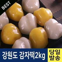 강원도 감자떡(호박떡 쑥떡) 2kg, 1.감자떡