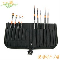[HB] 단아미) 산돌붓케이스 대형 미술용품 미술 수채화 (HB E55010EA ), ♧봄쿠팡▶ 본상품선택