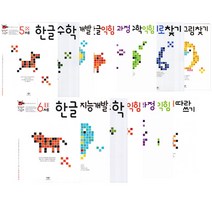 애플비 한글 수학 한자 영어 누리과정 지능개발 미로찾기 그림찾기 영어 따라쓰기 5 6세, 5세-한글익힘