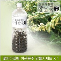 야관문꽃피다질때 야관문주 만들기세트, 꽃피다질때 야관문주 만들기 세트