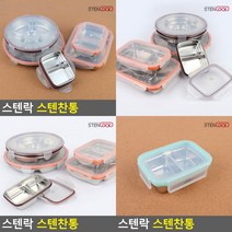 스텐찬통 사각 1호 스텐도시락 스텐도시락통, 원형 5호