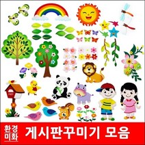 환경미화/모음/펠트/게시판꾸미기/게시판/꾸미기재료, 42나비/분홍