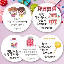 린블리샵 [3시이전 당일출고] 화이트데이스티커 화이트데이 사탕스티커 이름스티커, 12개, 사탕03선생님