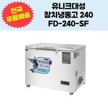 유니크대성 업소용 참치냉동고 초저온냉동고240 FD-240-SF