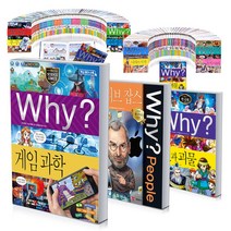 예림당 와이 Why 시리즈 / 과학 수학 한국사 세계사 교양 인물 고전, Why 과학 유전과 혈액형