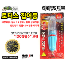 한진전자 로터스 집어등