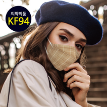 오원 KF94 나인 마스크 (15매) 브라운 체크 패션 카멜 베이지 컬러 연예인 명품 국산 일회용 예쁜 숨쉬기편한 귀안아픈