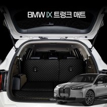 카위크 BMW IX 차박 트렁크매트, 블랙&블랙스티치, BMW IX 21년11월~