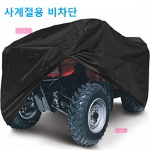 4륜 오토바이 커버 덮개 ATV 바이크 방진커버Esyuse 증정, 카무플라주XXL