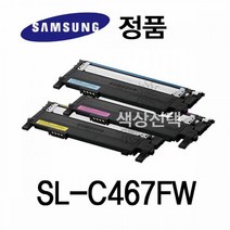 삼성정품 SL-C467FW 컬러 레이저프린터토너 컬러 삼성프린터 정품토너 정품잉크 정품드럼 삼성토너, 파랑