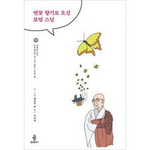 연꽃 향기로 오신 묘엄 스님 - 하