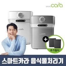 스마트카라 음식물처리기 PCS400A신혼/부모님선물 주방필수템/추가필터2개포함, 화이트, PCS400A
