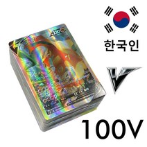 50/100PCS Korean Pokemon Cards Vstar 한국어 Pokémon V VMAX Arceus Cards Shining Charizard Playing Ho, 05 100V Korean