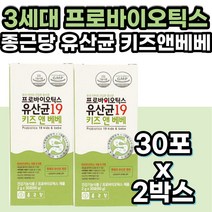 키즈 초등 유산균 프로바이오틱스 프락토 갈락토 올리고당 성장기 어린이 유아 아동 1억 CFU 건강 간식 장에좋은영양제 장내 유익균 유상균 유신균 증식 유해균 억제 배변활동 도움