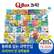 청년책방 한국톨스토이 Qbox과학 (총70종) / 씽씽펜별매, Q박스과학:올레tv쿠폰1만9천원