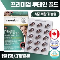 식약처 인증 캐나다 완제품 직수입 눈건강 루테인 90캡슐 3개월분 . 하루 한 알 섭취 마리골드 꽃 추출물 루테인 비타민A 비타민E 황반 색소 밀도 유지 눈 건강 도움, 1통