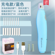 지우개 천문 전동 미술 소묘 라이팅 회화 정밀, T06-8305블루 전동 지우개(충전식)