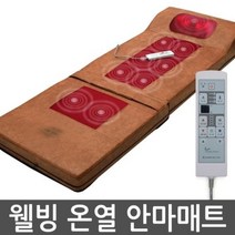 웰빙 안마기 대동(경추)목주무름 온열 안마매트 두타매트 전신안마기 전신마사지매트, 대동(경추)목주무름 온열 안마매트 두타매트 안마기