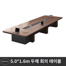 사무용 책상 사무실 회의 테이블 긴 테이블 간단한 현대 대형 직원 훈련 테이블 긴 테이블 회의실 테이블과 의자 조합 가구, 5.01.6m 회의용 테이블, 5.01.6m 회의 테이블