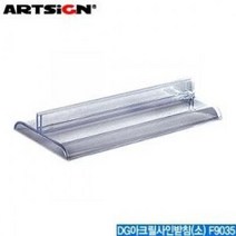 아트사인 아크릴사인받침-小 메뉴판 아크릴표지, 1개