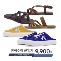 피어포 9 900원 여성 슬리퍼/샌들/뮬/스니커즈화 모음 (9종 택일)