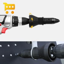 전동드릴 리벳건 너트 리벳 어댑터 임팩드릴 리벳팅 리벳기, 본품선택