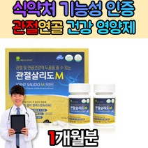 운동 축구 선수 관절 불편 시큰 쑤심 통증 에좋은 영양제 글루코사민 MSM