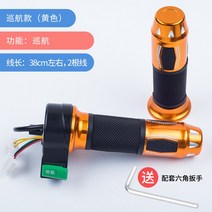 전동차 이적 손잡이 전기 마모 부품 가속기 삼속 후진 핸들스틱 두바퀴 삼륜 통용 2598587610, 엘로우 타입 순항
