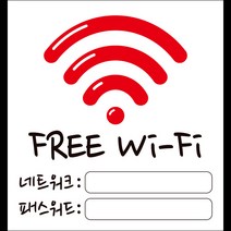 디자인후니 안내판12종 프리와이파이 CCTV녹화중 외부음식 반입금지 애완견 출입금지 금연입니다 TAKE OUT, 프리와이파이-배경흰색 1415
